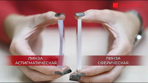 КОРРЕКЦИЯ АСТИГМАТИЗМА