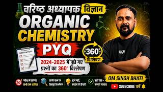 2nd GRADE SCIENCE II ORGANIC CHEMISTRY II 2024-25 PYQ SOLUTION II OM SINGH BHATI