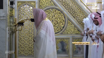 مرئي | سورة التين كاملة - تراويح المسجد النبوي 1444 | فضيلة الشيخ صلاح البدير