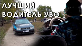 видео: Лучший водитель УВО картинка: Лучший водитель УВО
