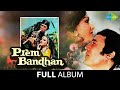 Prem Bandhan | Full Album Jukebox | Rajesh Khanna | Rekha | Moushumi Chatterjee