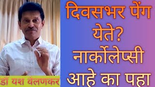   narcolepsy Sleep Attacks           