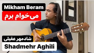 Mikham Beram - Shadmehr Aghili - Fingerstyle Guitar Cover (Demo) | می‌خوام برم - شادمهر عقیلی