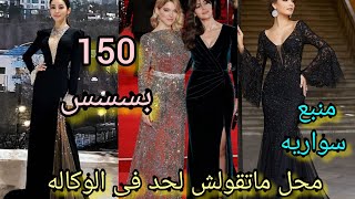 جولة كاملة فى سنتر ماتقولش لحد فى الوكاله فساتين سواريه للخطوبه والسهرات روعة 🔥🔥🔥🔥🔥