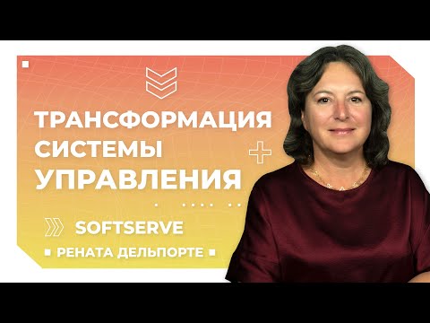 Кто такие модифицированные люди и что сейчас происходит с системой управления | SoftServe