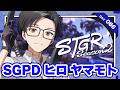 【ストグラ】DAY66 街のおまわりさん【#ストグラ / #ストグラSeason2 / #GTA5 】