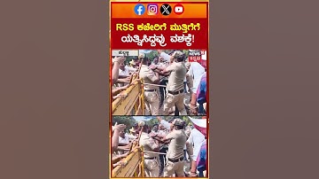 Congress Protest Against RSS | ಹುಬ್ಬಳ್ಳಿಯಲ್ಲಿ ಆರ್​​ಎಸ್​ಎಸ್​​ ಕಚೇರಿಗೆ ಮುತ್ತಿಗೆ ಯತ್ನ! | N18S