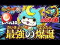 これが最強のブシニャンだ！！【妖怪ウォッチ2真打】