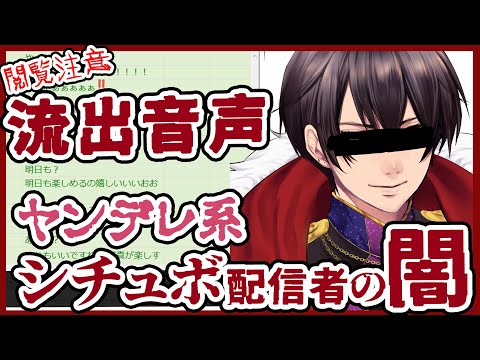 【女性向けボイス】緊急暴露！ヤンデレ系シチュボ配信者のプライベート流出音声【閲覧注意】【ドM向け/ASMR/シチュエーションボイス/シチュボ】