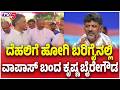 Krishna Byre Gowda Upset: ದೆಹಲಿಗೆ ಹೋಗಿ ಬರಿಗೈನಲ್ಲಿ ವಾಪಾಸ್ ಬಂದ ಕೃಷ್ಣ ಬೈರೇಗೌಡ