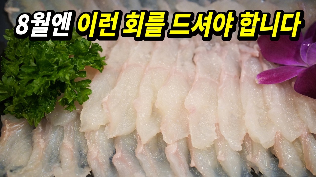 8월 수산시장 가기 전 필수 시청! 사면 망하는 생선 vs 무조건 사야 하는 생선