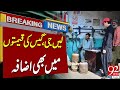 Gas Price Increased In Pakistan | IMF Deal | Inflation Hike | Latest Breaking News | 92NewsHD