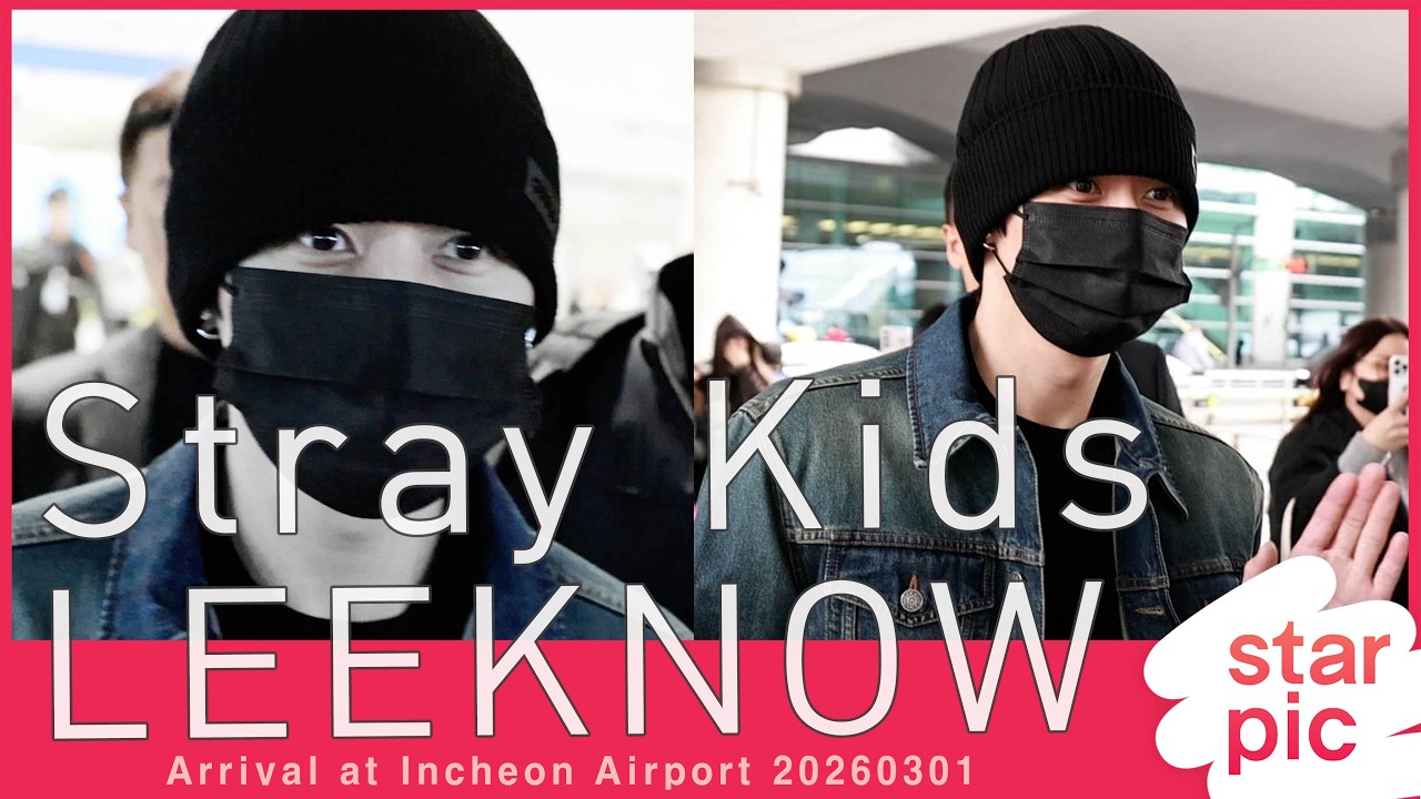 스트레이키즈 리노 '멋진 모습 수고했어요!' [STARPIC] Stray Kids LEEKNOW Arrival at Incheon Airport 20260301