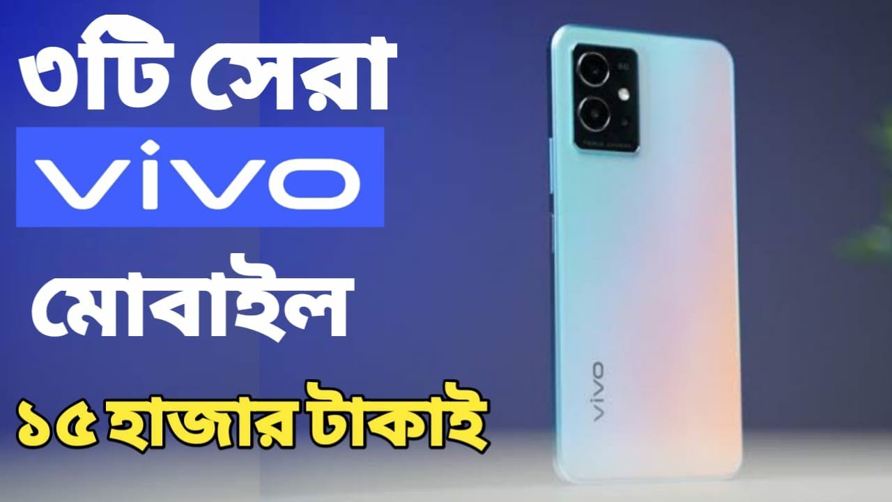 Best Vivo Mobile 15000 In Bangla 2022 Vivo Phone 15000 In Bangladesh best-vivo-mobile-15000-in-bangla-2022-vivo-phone-15000-in-bangladesh