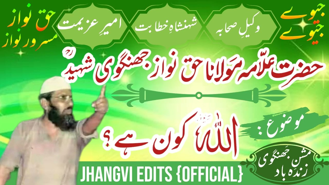 Allah Kon Hai Molana Haq Nawaz Jhangvi Shaheed Beautiful Bayyan 2022
