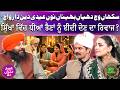 Sikhan Vich Dhiyan Bhenan Nu Eid Dain Da Rawaj? | Eid Mitran Di | Eid Special | Suno Punjab
