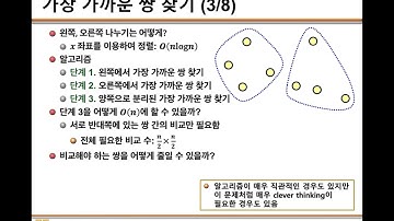Algo 03. Part 2. 분할 정복