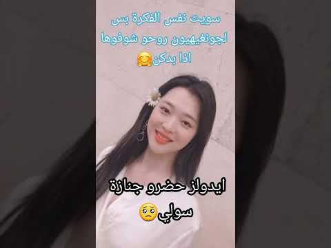 ايدولز حضرو جنازة سولي