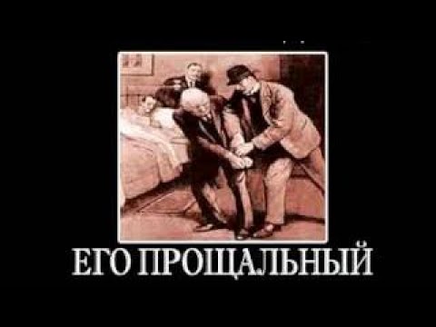 Артур Конан Дойл - Шерлок Холмс при смерти (аудиок