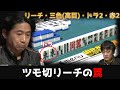 【萩原聖人】悪待ちに見せかけた巧妙なツモ切りリーチ!?