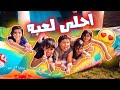 عائله فيحان طالعين للشاليه | جبنا زحليقه صابونيه | عيال الحاره خربو كيكة تخرج حمده وخواتها 