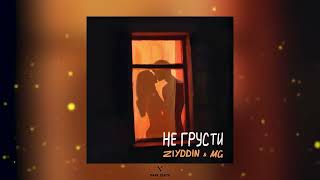 Ziyddin, Mg - Не грусти