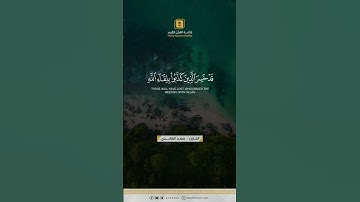 ( إن الله لا يظلم الناس شيئًا ) تلاوة للشيخ سعد الغامدي#إذاعة_القرآن_الكريم