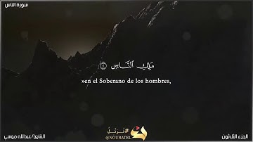 سورة (الناس) القارئ|عبدالله موسى   #عبدالله_موسى #جزء_عم