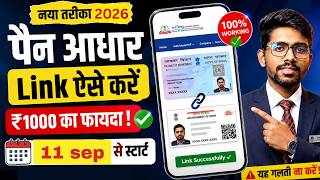 Aadhar Pan Card Link Online 2026 | How to link PAN card to Aadhar card Aadhaar Pan link new update screenshot 1