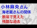 小林麻央さんの海老蔵さんへの気持ちを占うと、想像を超えた環境だったことがわかった! 2人の間に起こったことは?(断易)
