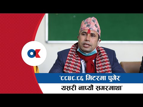 ‘८८४८.८६ मिटरमा पुगेर यसरी नाप्यौं सगरमाथा’ || onlinekhabar.com