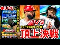 【借金285から】バルデスで激ムズ初HR打てるまでファビアンと頂上決戦【プロスピA】のサムネイル