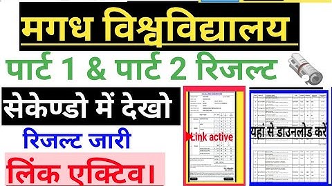 Magadh university part 1 & part 2 result how to check Magadh University BA part 2 results and part 1