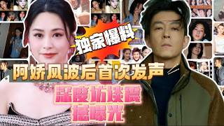 Ah Jiao Breaks Silence After Scandal! In-Depth Interview Reveals Shocking Truths! screenshot 4