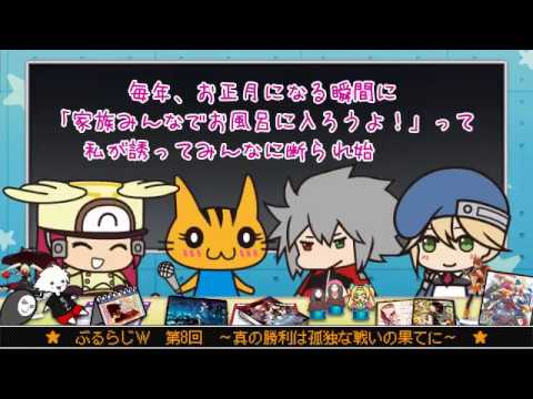 ブレイブルー公式webラジオ ぶるらじｗ 第8回 真の勝利は孤独な戦いの果てに Youtube