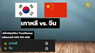 Korea 🇰🇷 vs 🇨🇳 China | รอบชนะเลิศ | AVC Girls' U 18 Volleyball Championship 2026 |