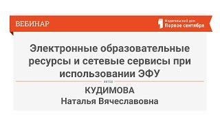Электронные образовательные ресурсы и сетевые сервисы при использовании электронной формы учебника Электронные образовательные ресурсы и сетевые сервисы при использовании электронной формы учебника