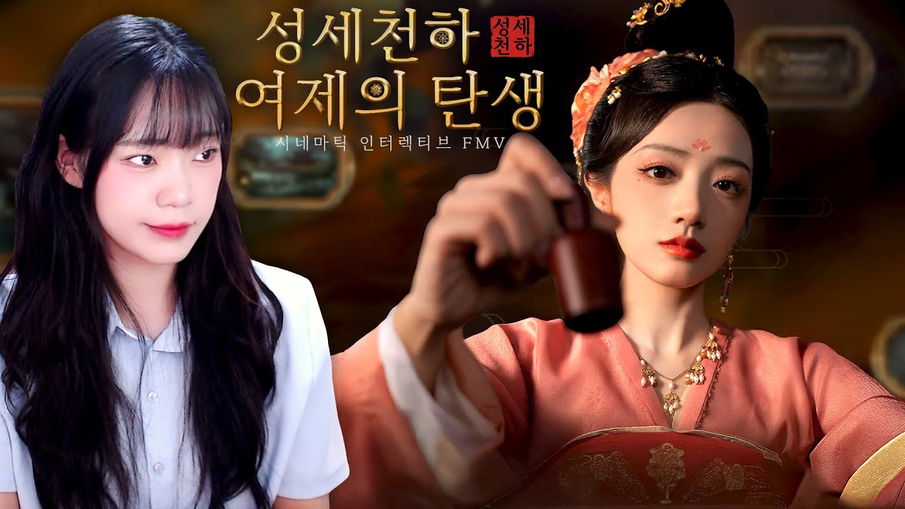 [성세천하: 여제의 탄생] 선택을 잘 해야 살아남는다! 측천무후가 되어 궁궐에서 살아남기 (Road To Empress)