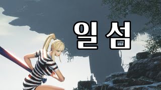 [히데쓰] 일섬 Blade &amp; Soul BNS 블소