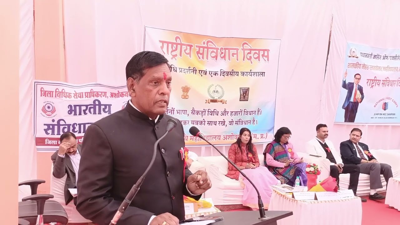 Chandrashekhar sahu President Advocate union Ashoknagar speech Law college samvidhan divas26/11/2025