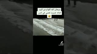 سبحان الله والمطر الدنيا كلها ثلوج في صنعاء