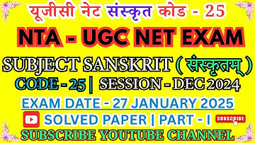 NTA UGC NET EXAM |SANSKRIT SUBJECT | SOLVED PAPER PART - I | CODE 25 | DEC 2024 / EXAM 27 JAN 2025