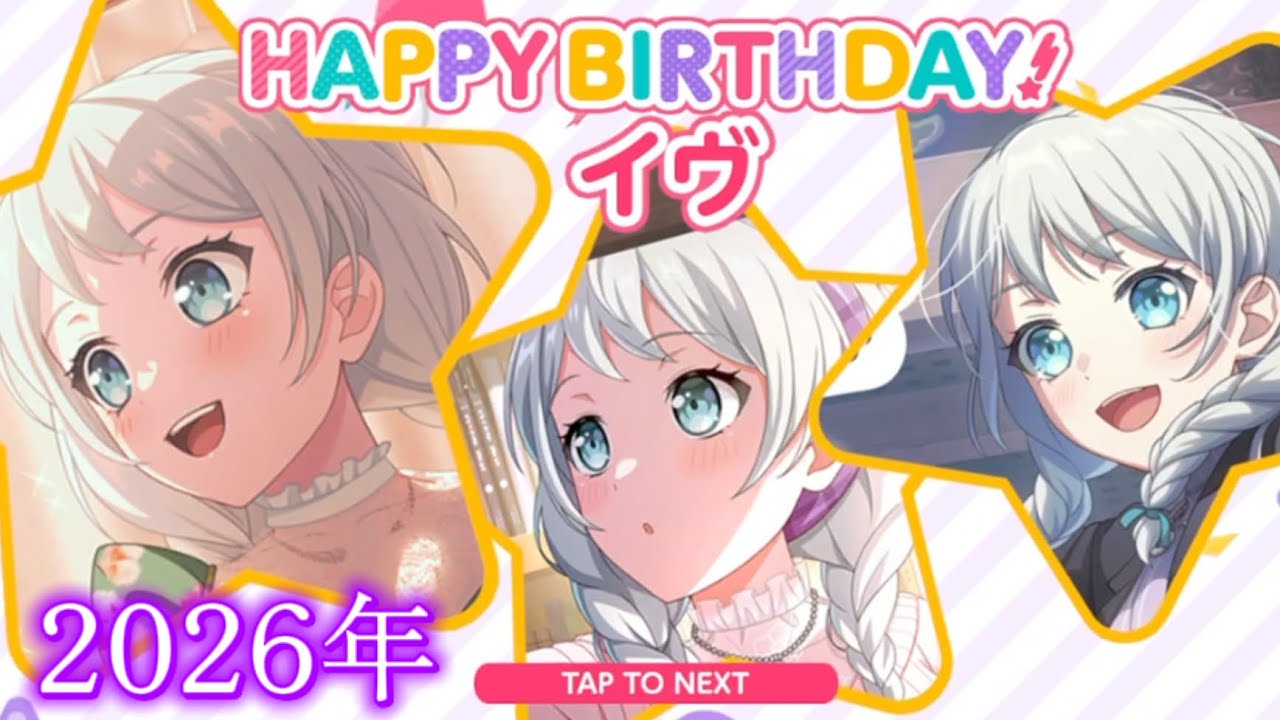バンドリ/ガルパ】若宮イヴ 誕生日ストーリー【2026年】 - YouTube