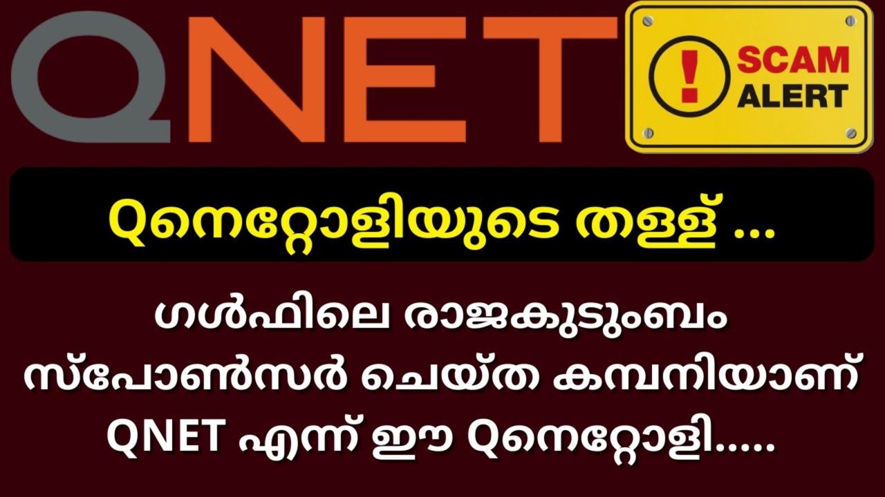 QNET Scam |  Qനെറ്റോളിയുടെ തള്ള്  | Qi | Infiniti Ocean Frauds | Money Chain | MLM | Online Frauds