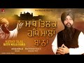 Mathey tilak hath mala bana by bhai mehtab singh ji jalandar wale  red records gurbani