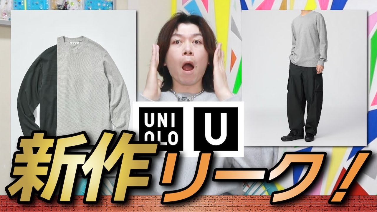 【新作Uniqlo U】先行発売されてる？！26SS期待しかないんだけど！！【エアリズムコットンクルーネックTシャツ（ボーダー）】【海外リーク】
