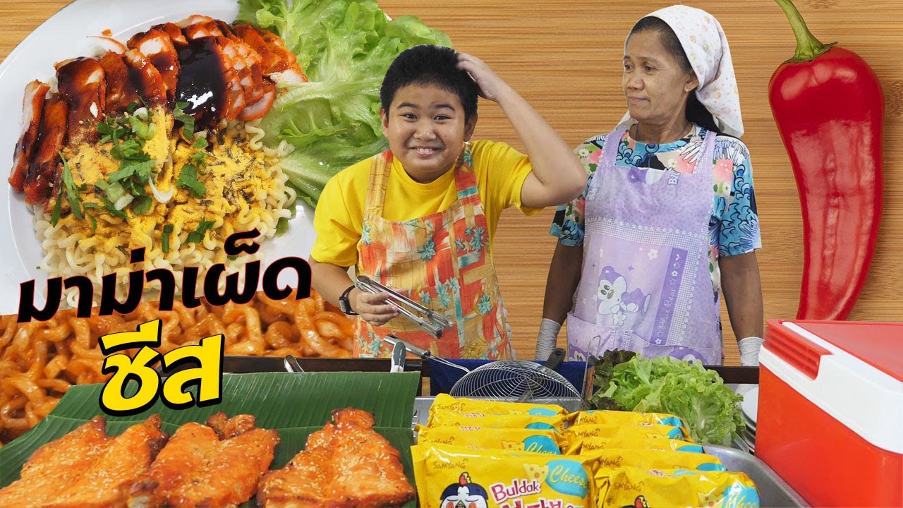 มาม่าชีสเกาหลี New 2022 หนังสั้น | ขายมาม่าเผ็ดเกาหลีชีส+หมูแดง สู้ชีวิต | Selling spicy cheese noodles + red pork