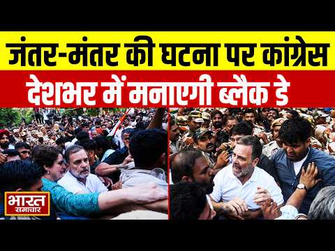 जंतर-मंतर में Rahul-Priyanka से बदसलूकी का आरोप, Congress देशभर में मनाएगी ब्लैक डे