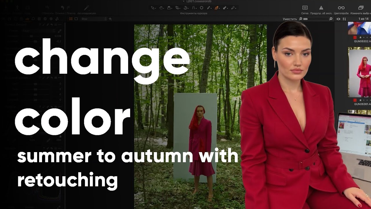 Change color summer to autumn with retouching
