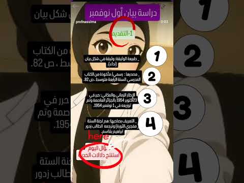 دراسة بيان أول نوفمبر سنة رابعة متوسط اكسبلور Bacdz Bac ثانوية عامة Bem تيك توك 